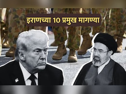 US-Iran War Update: युद्ध नेमकं कोण जिंकलं? कोण झुकलं? इराणच्या 10 अटी वाचून सगळं स्पष्ट होईल