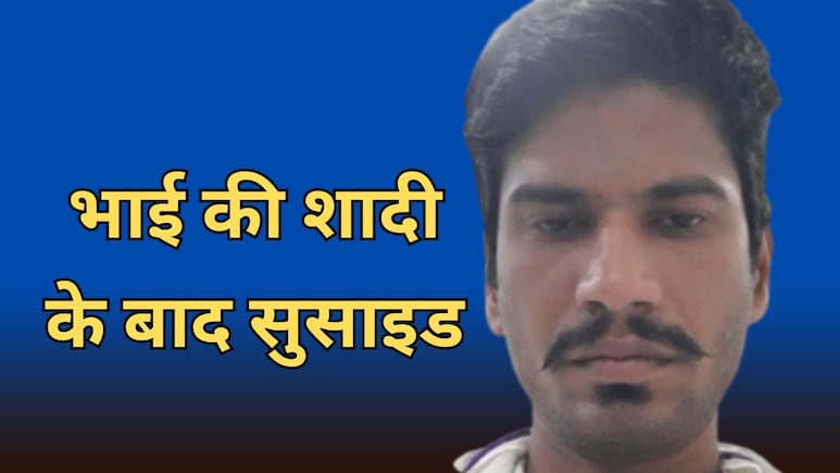 बांसवाड़ा के पटवारी ने MP में की आत्महत्या, सुसाइड नोट में लिखा- महिला अधिकारी क्वार्टर पर करवाती है गलत काम