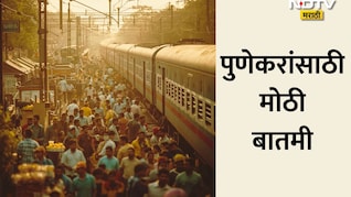 Pune Railway: आता गर्दीची चिंता मिटली! पुणे स्टेशनचा होणार कायापालट, नवीन 6 आयलँड प्लॅटफॉर्मचं बांधकाम सुरू
