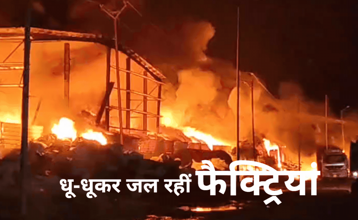 Massive Fire In Dhar: पीथमपुर इंडस्ट्रियल एरिया में भीषण आग, 17 घंटे बाद भी नहीं बुझी आग, फायर विभाग ने खड़े किए हाथ