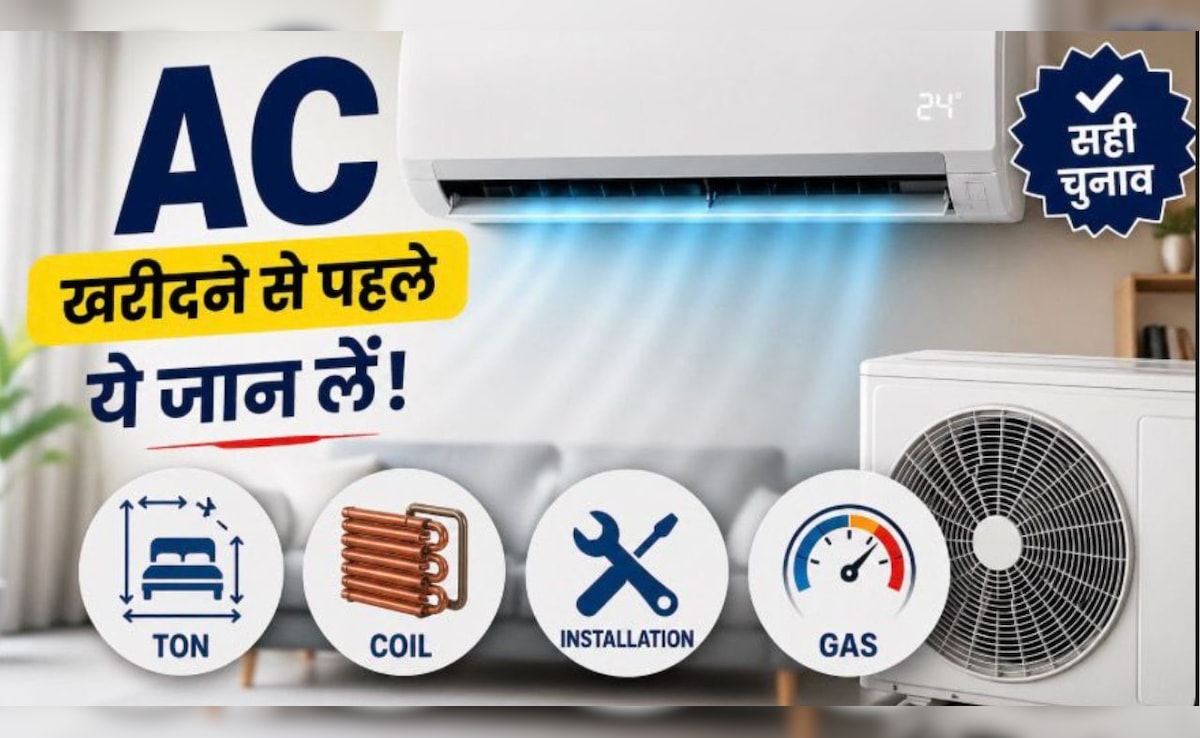 कितने टन का AC होता है सबसे अच्छा, कौन-सी Coil बेहतर, AC लगवाते वक्त किन बातों का ध्यान रखें...यहां जानें हर सवाल का जवाब