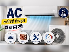 कितने टन का AC होता है सबसे अच्छा, कौन-सी Coil बेहतर, AC लगवाते वक्त किन बातों का ध्यान रखें...यहां जानें हर सवाल का जवाब