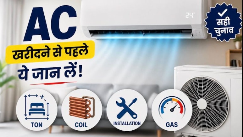 कितने टन का AC होता है सबसे अच्छा, कौन-सी Coil बेहतर, AC लगवाते वक्त किन बातों का ध्यान रखें...यहां जानें हर सवाल का जवाब