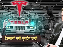 Elon Musk's Tesla: एलॉन मस्क यांच्या टेस्लाची नवी मुंबईत एन्ट्री; सीवूड्स मॉलमध्ये ई-वाहनांसाठी खास सोय