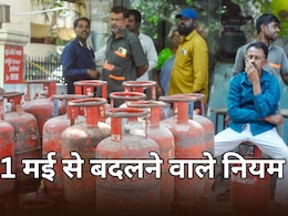 LPG के नियम में 1 मई से क्या हो रहा बदलाव? बुकिंग-डिलिवरी के नए होंगे नियम