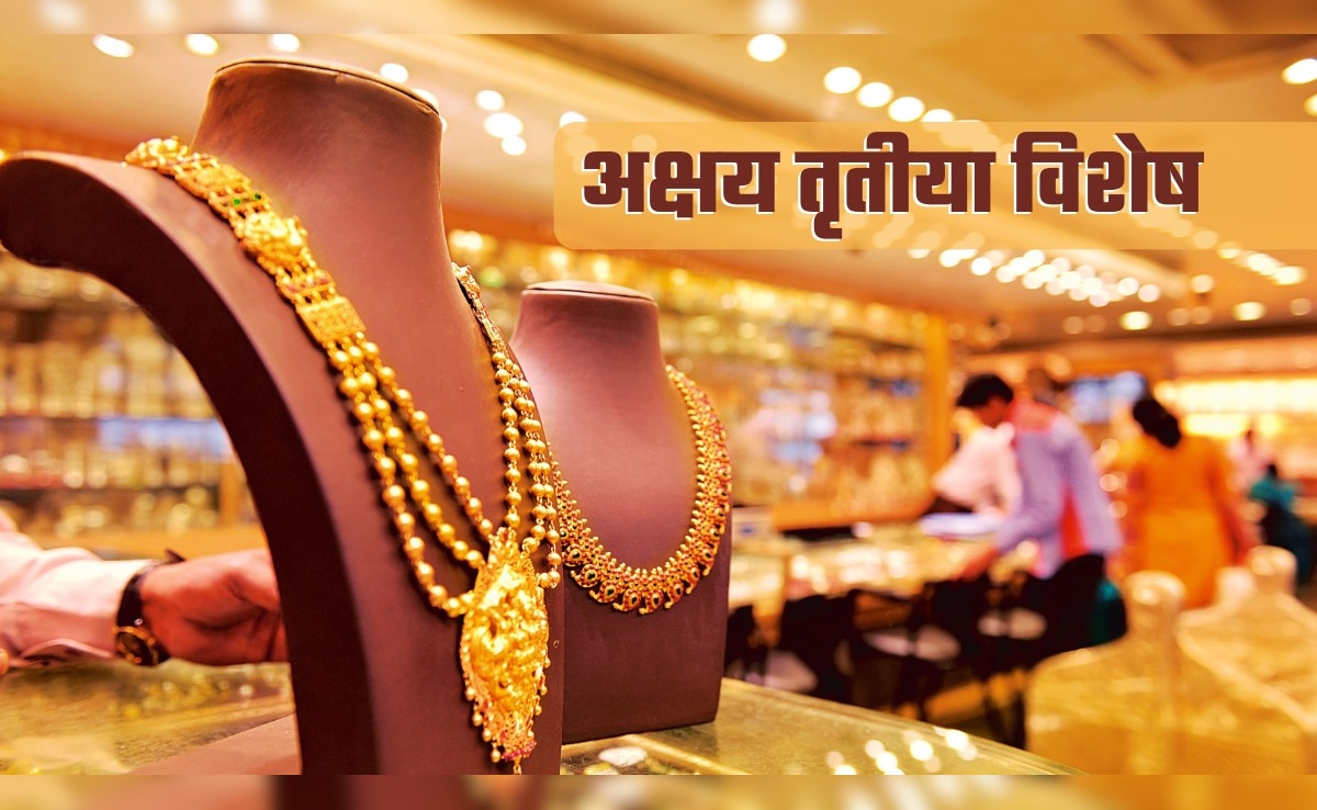 अक्षय तृतीया: 4 लाख जौहरी 50-50 ग्राम सोना बेचें तो भी आज 16,000 करोड़ का कारोबार, चांदी का भी गणित समझ लीजिए