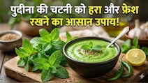 पुदीने की चटनी पड़ जाती है काली? पीसते वक्त मिला लें ये एक चीज, हफ्तों तक रहेगी फ्रेश और हरी