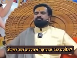 Ahilyanagar News: कॅन्सर बरा करणारा  &lsquo;गडगे महाराज&rsquo; अडचणीत? अंनिस आक्रमक