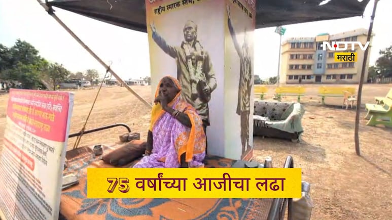 Pune News: न्याय द्या, नाहीतर जीव घ्या! 75 वर्षांची आजी 73 दिवसांपासून बसलीये उपोषणाला, 'हे' आहे कारण