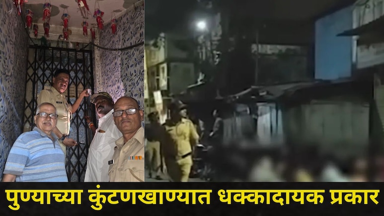 Pune News: पुण्यातील प्रसिद्ध ठिकाणी सुरु होता कुंटणखाणा, 'त्या' 3 महिलांचं कनेक्शन आलं समोर, पोलिसही हादरले