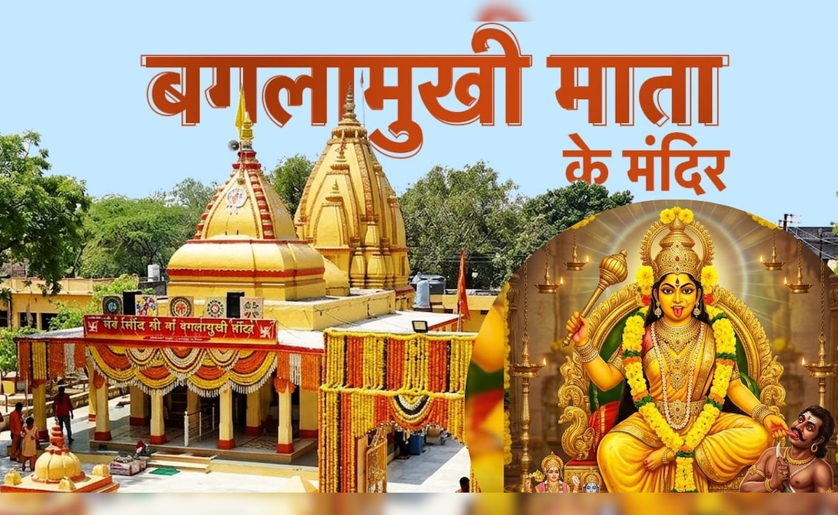 Baglamukhi Jayanti 2026: बगलामुखी माता के 5 पावन धाम, जहां दर्शन से दूर होते हैं सारे दुख और पूरी होती हैं कामनाएं