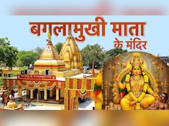 Baglamukhi Jayanti 2026: बगलामुखी माता के 5 पावन धाम, जहां दर्शन से दूर होते हैं सारे दुख और पूरी होती हैं कामनाएं