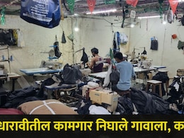 Mumbai News: धारावीतील शेकडो कामगारांनी गावची वाट धरली, मुंबईकरांना लॉकडाऊनची भीती? नेमकं काय घडलंय?