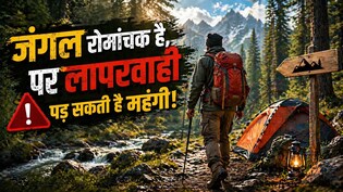 जंगल ट्रैकिंग पर मैंने की ये 7 बड़ी गलतियां, रोमांच के चक्कर में मोल लिया खतरा - मेरी रिअल स्टोरी से सीखें कैंपिंग के सीक्रेट्स