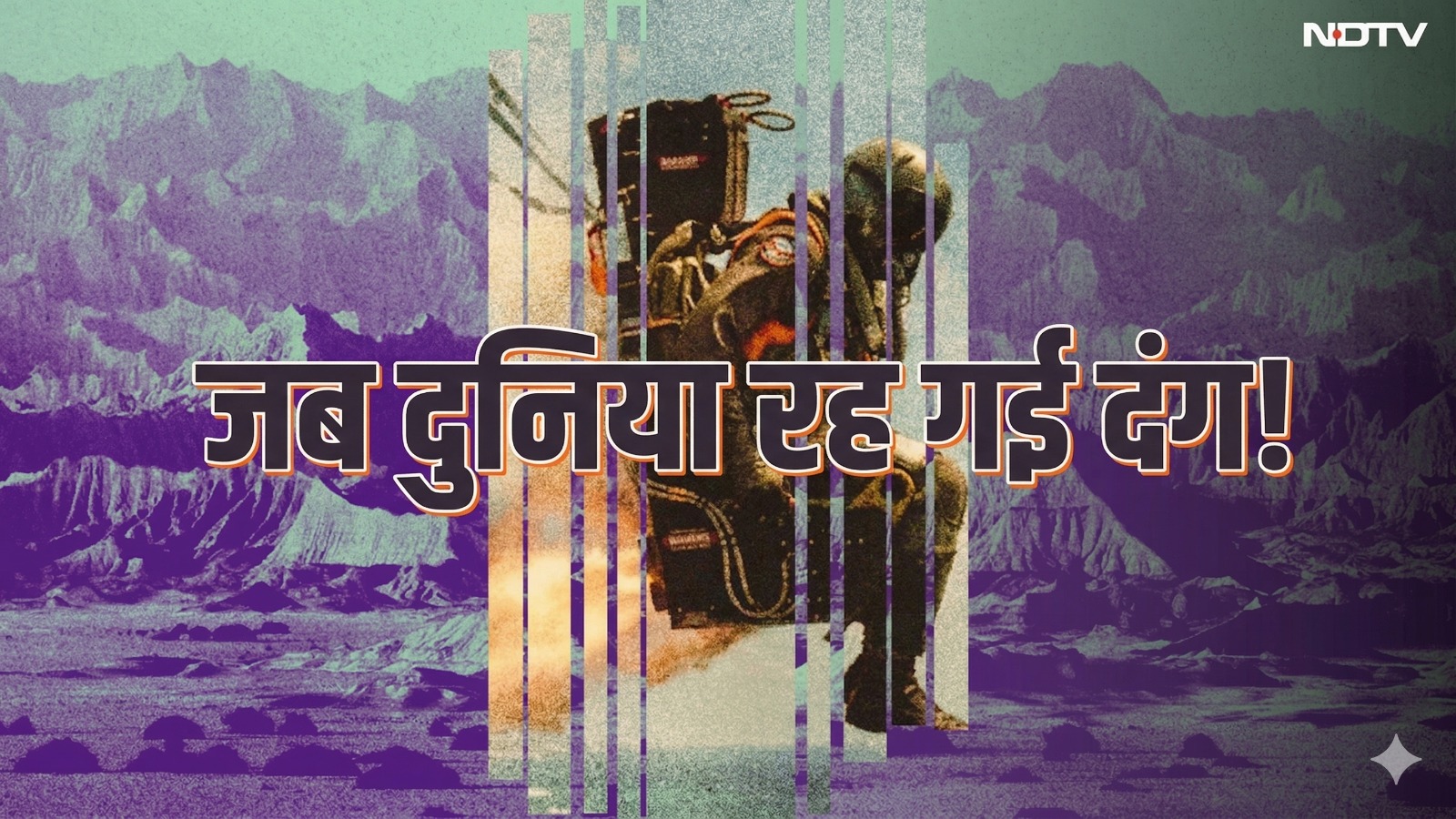 ईरान से अमेरिकी पायलट की घर वापसी ने दिलाई 'ऑपरेशन ईगल क्लॉ' और 'एंटेबे' जैसे खतरनाक मिशनों की याद