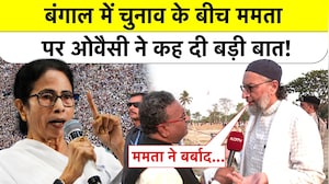 Bengal Elections 2026 में चुनाव के बीच Mamata पर Owaisi ने कह दी बड़ी बात!