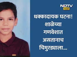 Chandrapur News: चंद्रपुरात हळहळ! शाळेची तयारी करत असतानाच 10 वर्षाच्या मुलाला हार्टअटॅक अन् पालकांच्या पायाखालची जमीनच सरकली