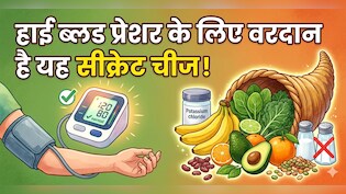 क्या डाइट में ये छोटा सा बदलाव हाई ब्लड प्रेशर को कंट्रोल कर सकता है? Study