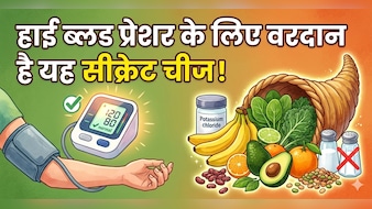 क्या डाइट में ये छोटा सा बदलाव हाई ब्लड प्रेशर को कंट्रोल कर सकता है? Study