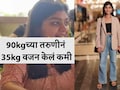 Weight Loss Tips: तरुणीने 90 Kgवरून थेट 55kg वजन घटवलं, ना जिम ना डाएटिंग; वाचा वेटलॉस जर्नी