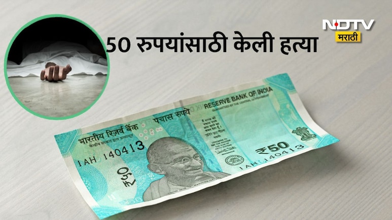 Wardha News: पत्नीने 50 रुपये उधार दिले, पतीने रागाच्या भरात हत्याच केली; वर्धा प्रकरणात कोर्टाचा मोठा निर्णय