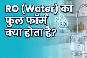 RO का फुल फॉर्म क्या होता है? रोज पानी पीते हैं, लेकिन शायद ये नहीं जानते