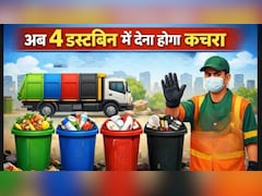 अब 2 नहीं 4 डस्टबिन में देना होगा कचरा, नियम तोड़ा तो नहीं उठेगा कूड़ा, जानिए कौन से रंग में क्या डालें