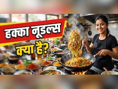 हक्का नूडल्स में हक्का का मतलब क्या है? जानिए नॉर्मल नूडल्स से ये कैसे अलग है