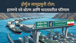 Strait of Hormuz Toll: होर्मुजच्या सामुद्रधुनीतून तेल वाहतूक महागणार; इराणकडून 1 डॉलर 'टोल'ची तयारी, भारताला मोठा फटका?