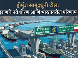 Strait of Hormuz Toll: होर्मुजच्या सामुद्रधुनीतून तेल वाहतूक महागणार; इराणकडून 1 डॉलर 'टोल'ची तयारी, भारताला मोठा फटका?