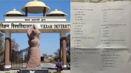 सम्राट विक्रमादित्य विश्वविद्यालय में विवादित प्रश्न: पेपर सेटर ब्लैकलिस्ट, अल्लाह वाले सवाल के बदले छात्रों को मिलेगा बोनस अंक