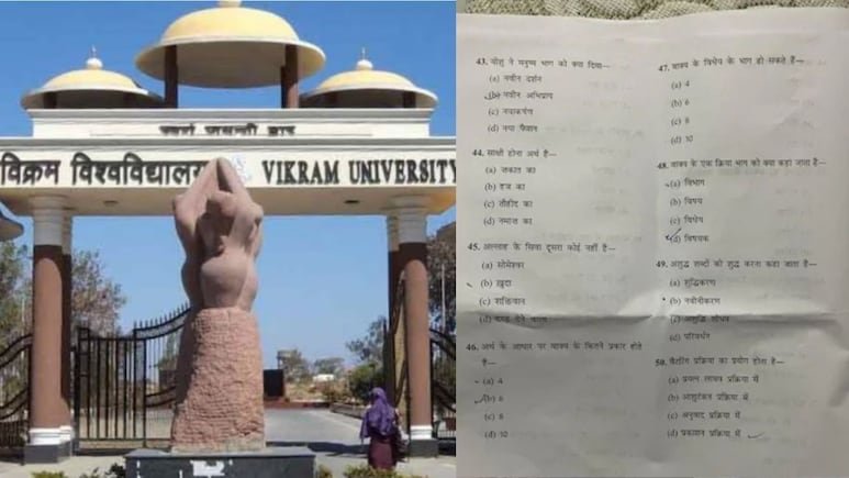 सम्राट विक्रमादित्य विश्वविद्यालय में विवादित प्रश्न: पेपर सेटर ब्लैकलिस्ट, अल्लाह वाले सवाल के बदले छात्रों को मिलेगा बोनस अंक