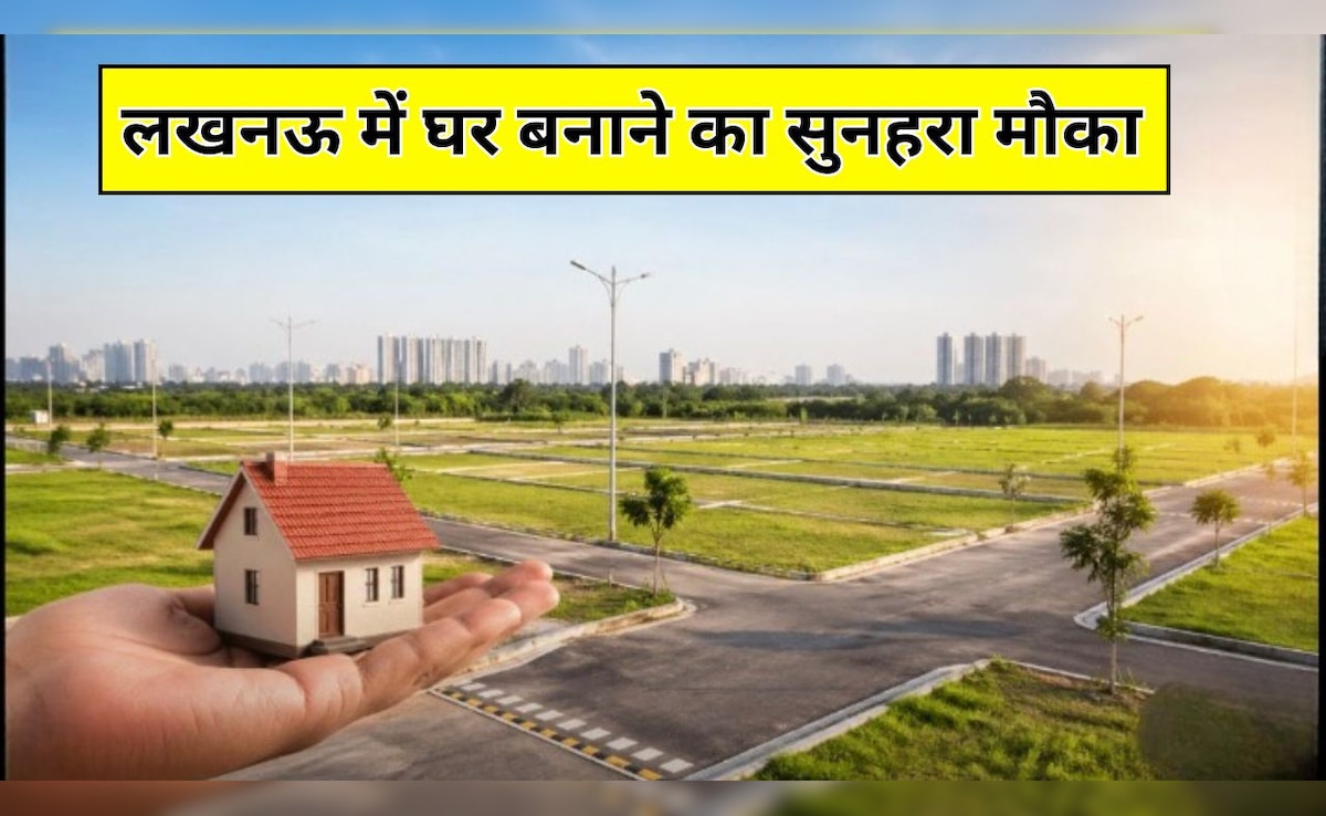 Lucknow Plot: लखनऊ में सस्ते प्लॉट खरीदने का बड़ा मौका, जानिए कैसे करें LDA योजना में आवेदन