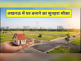 Lucknow Plot: लखनऊ में सस्ते प्लॉट खरीदने का बड़ा मौका, जानिए कैसे करें LDA योजना में आवेदन
