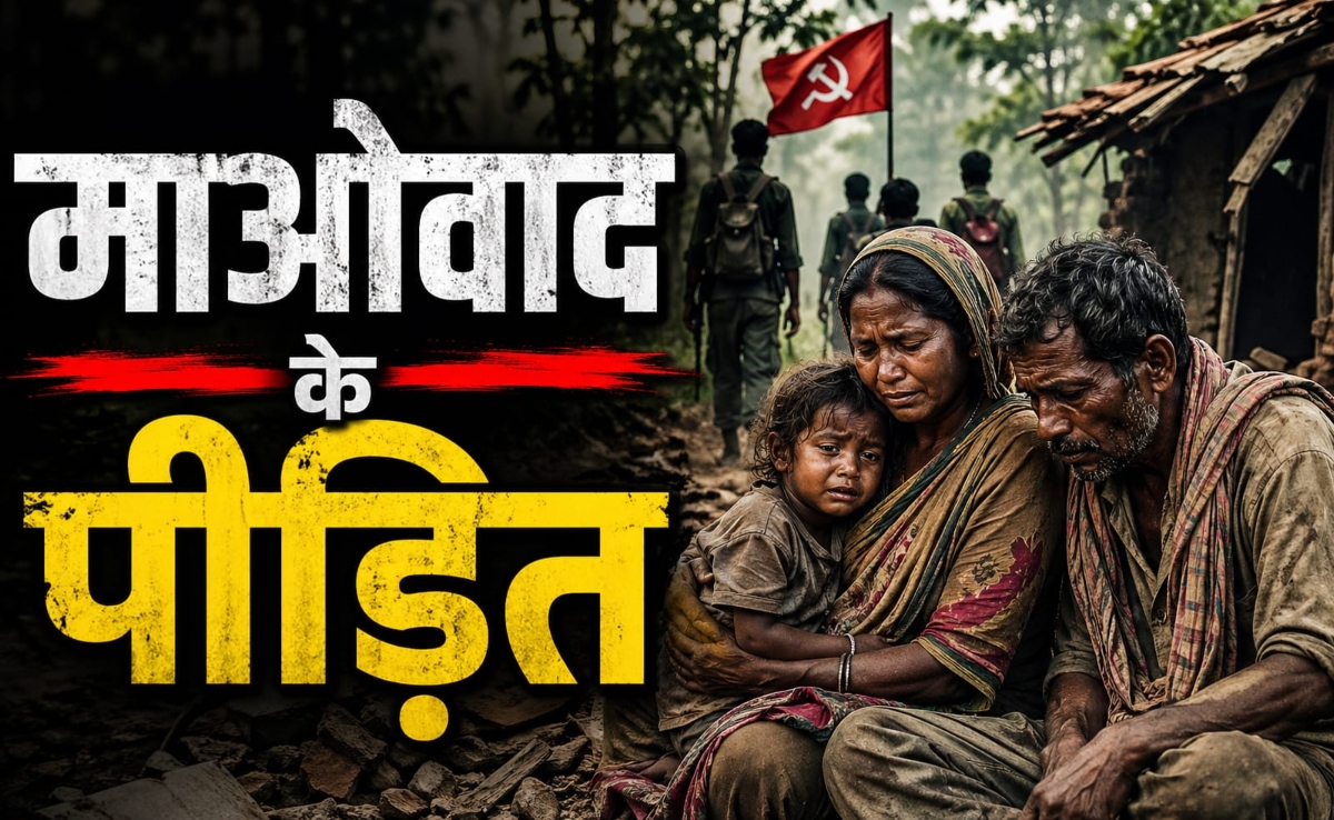 छत्तीसगढ़ में बनाना होगा पीड़ितों का रजिस्टर, पूर्व माओवादियों के गांव लौटने से क्या होगा?