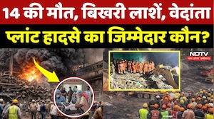 Vedanta Power Plant Accident: बॉयलर ब्लास्ट में 14 लोगों की मौत, कई झुलसे, मचा हाहाकार! CG News