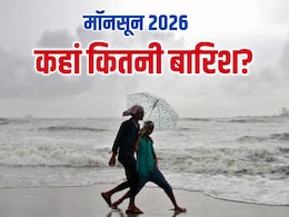 इस साल मॉनसून रहेगा सूखा-सूखा, आपके राज्य में कितनी होगी बारिश? मौसम विभाग की भविष्यवाणी पढ़िए