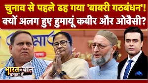 Syed Suhail | Bengal Elections 2026: चुनाव से पहले क्यों अलग हुए Humayun Kabir और Asaduddin Owaisi?