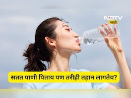 Health Tips: उन्हाळ्यात भरपूर पाणी पिऊनही तहान भागत नाही?  'हे' आहे छुपे कारण