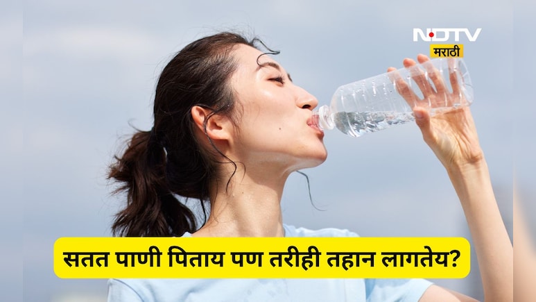 Health Tips: उन्हाळ्यात भरपूर पाणी पिऊनही तहान भागत नाही?  'हे' आहे छुपे कारण