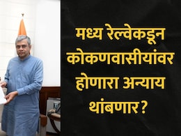 उन्हाळी विशेष रेल्वे गाड्यांसाठी कोकणाला दुय्यम वागणूक? रेल्वेमंत्र्यांना दिलेलं 'ते' पत्र होतंय व्हायरल