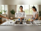 बार-बार जाम हो जाती है किचन की सिंक, ये रही मिनटों में सिंक खोलने की जुगाड़ू ट्रिक!