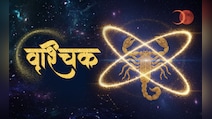 आर्थिक मामलों में बरतें सावधानी, किसी भी विवाद से रहें दूर, पढ़ें वृश्चिक राशि का राशिफल