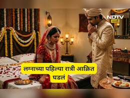 Shocking news: बायको म्हणून जिला घरी आणलं तिचं 'ते' रूप पाहून नवरा सुन्न, लग्नाच्या पहिल्याच रात्री भयंकर घडलं