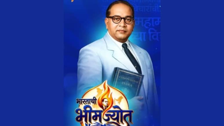 नागपुरात घुमणार समतेचा जागर! डॉ. बाबासाहेब आंबेडकर जयंतीनिमित्त 'भारताची भीमज्योत' सोहळ्याचे आयोजन