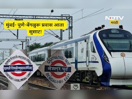 Vande Bharat: मुंबई-बेंगळुरू दरम्यान आता स्लीपर 'वंदे भारत'! रेल्वेमंत्र्यांची मंजुरी, पुणेकरांना ही फायदा