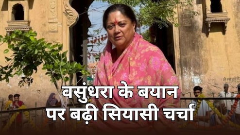 वसुंधरा राजे ने क्यों कहा- 'मैं खुद अपने आप को नहीं बचा पाई तो तुम्हारे लिए क्या कर सकती हूं'