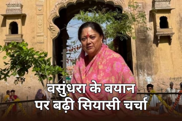 वसुंधरा राजे ने क्यों कहा- 'मैं खुद अपने आप को नहीं बचा पाई तो तुम्हारे लिए क्या कर सकती हूं'