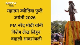 Jyotiba Phule Jayanti 2026: अर्धांगवायूचा झटका आला तरी डगमगले नाहीत; PM मोदींनी खास लेख लिहून ज्योतिबा फुलेंना वाहिली आदरांजली
