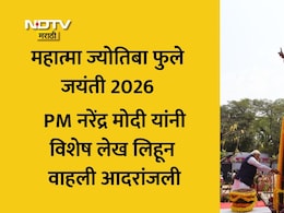 Jyotiba Phule Jayanti 2026: अर्धांगवायूचा झटका आला तरी डगमगले नाहीत; PM मोदींनी खास लेख लिहून ज्योतिबा फुलेंना वाहिली आदरांजली